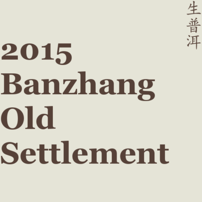 2015 Banzhang Old Settlement